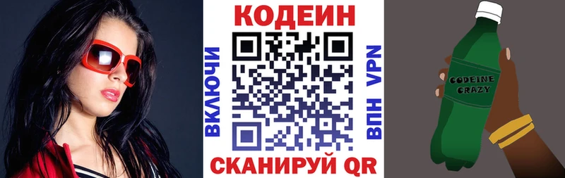 Codein Purple Drank  ОМГ ОМГ зеркало  Рыбинск 